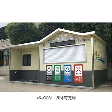 垃圾房