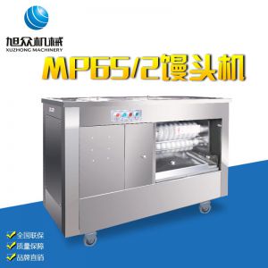 MP65/2型饅頭機（jī）