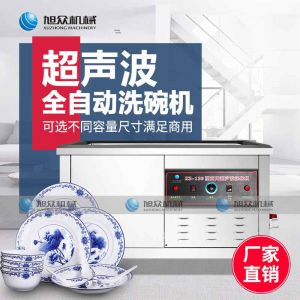 XZ-120新（xīn）款（kuǎn）超声波洗碗机（jī）