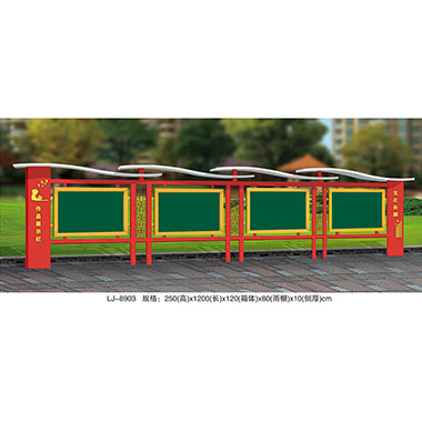 宣傳欄係列（liè）