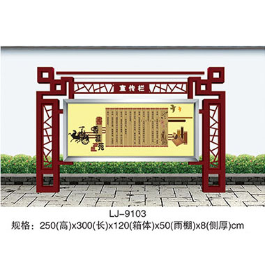 宣傳（chuán）欄係列