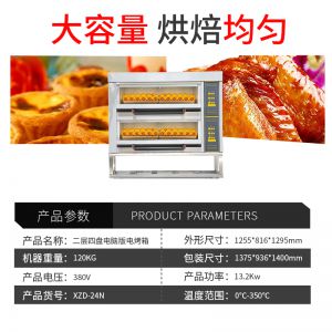 二層四盤電腦版電烤（kǎo）箱