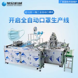 XZ-120一拖（tuō）二口罩機
